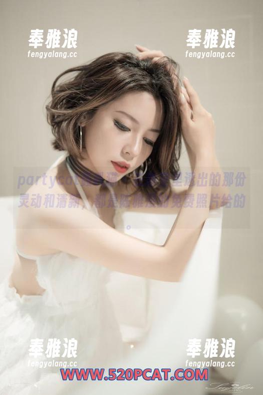 partycat轰趴猫-陈雅漫 partycat轰趴猫 - 在教室里透出的那份灵动和清新,都是陈雅漫的免费照片给的。
