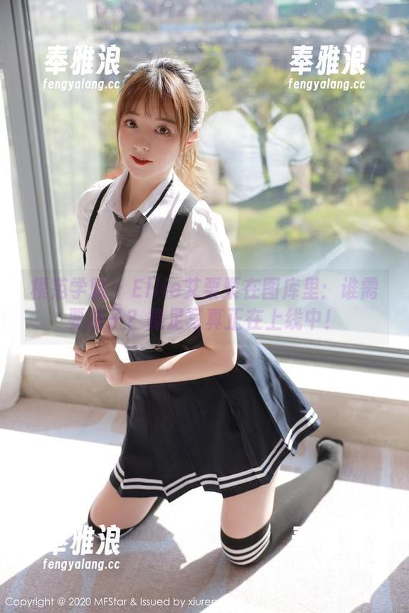 模范学院-Ellie艾栗栗 模范学院 - Ellie艾栗栗在图库里:谁需要袜子?裸足写真正在上线中!